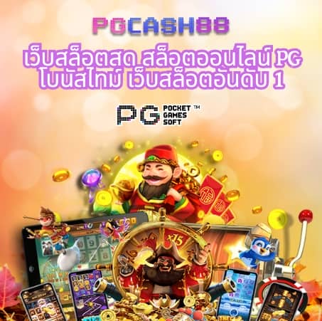 สล็อต 888pg